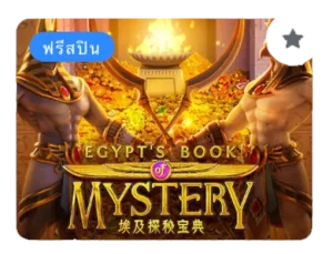 Egypts-Book-of-Mystery